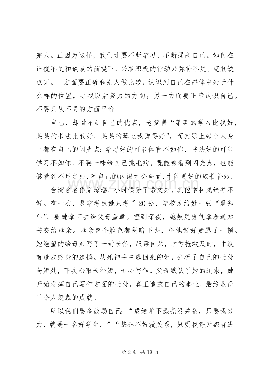 篇一：《中学生励志演讲稿范文——努力的你最美丽》.docx_第2页