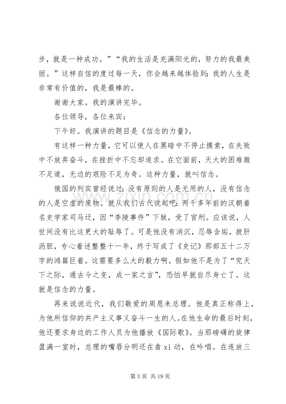 篇一：《中学生励志演讲稿范文——努力的你最美丽》.docx_第3页