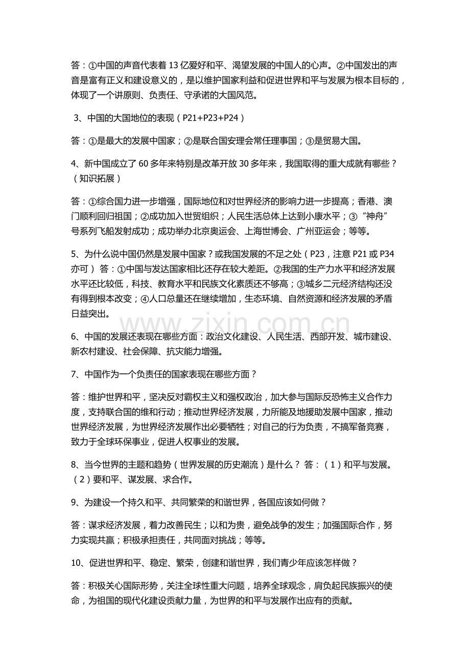 九年级政治知识点.docx_第3页