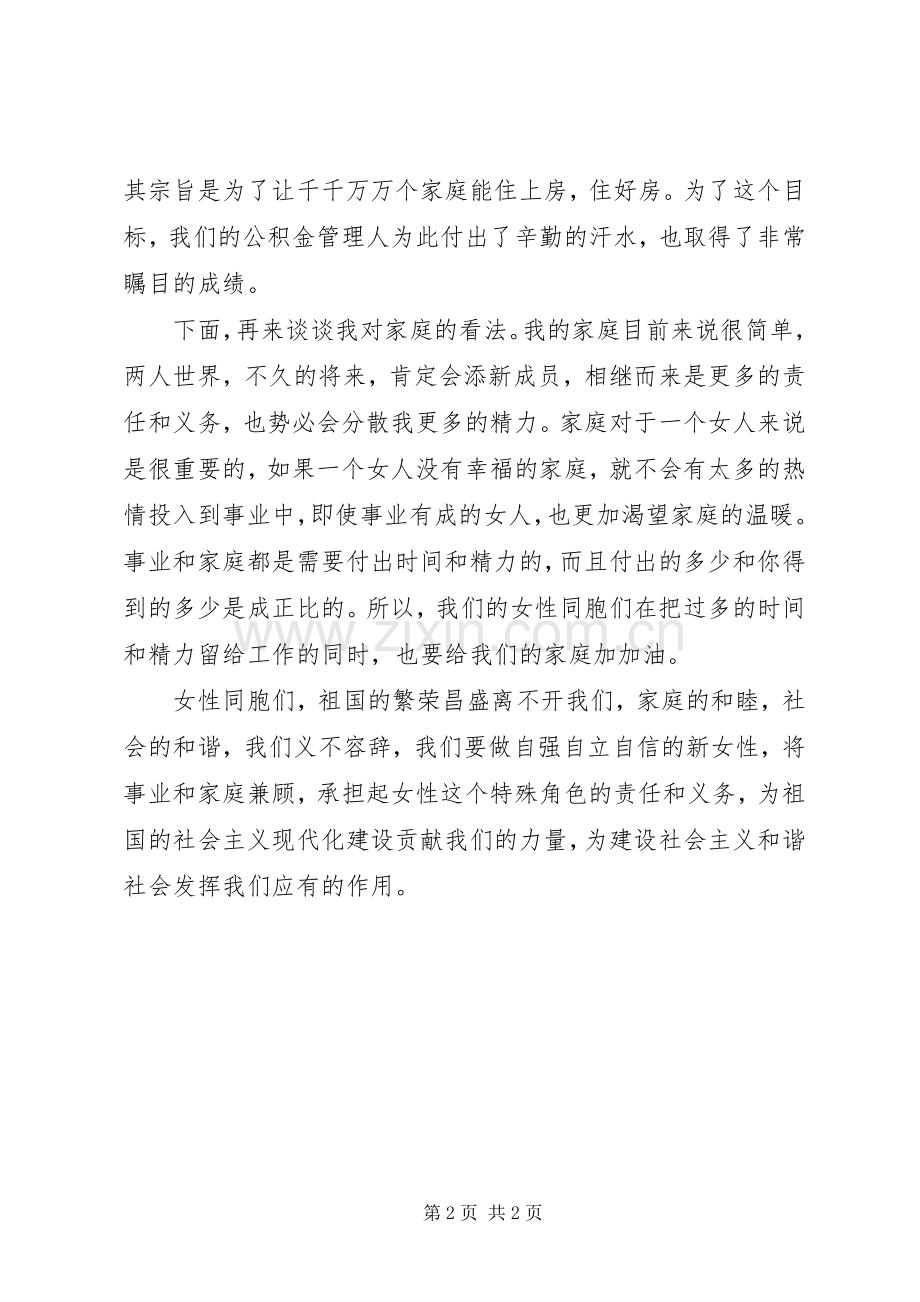 三八致辞演讲稿我的事业与家.docx_第2页