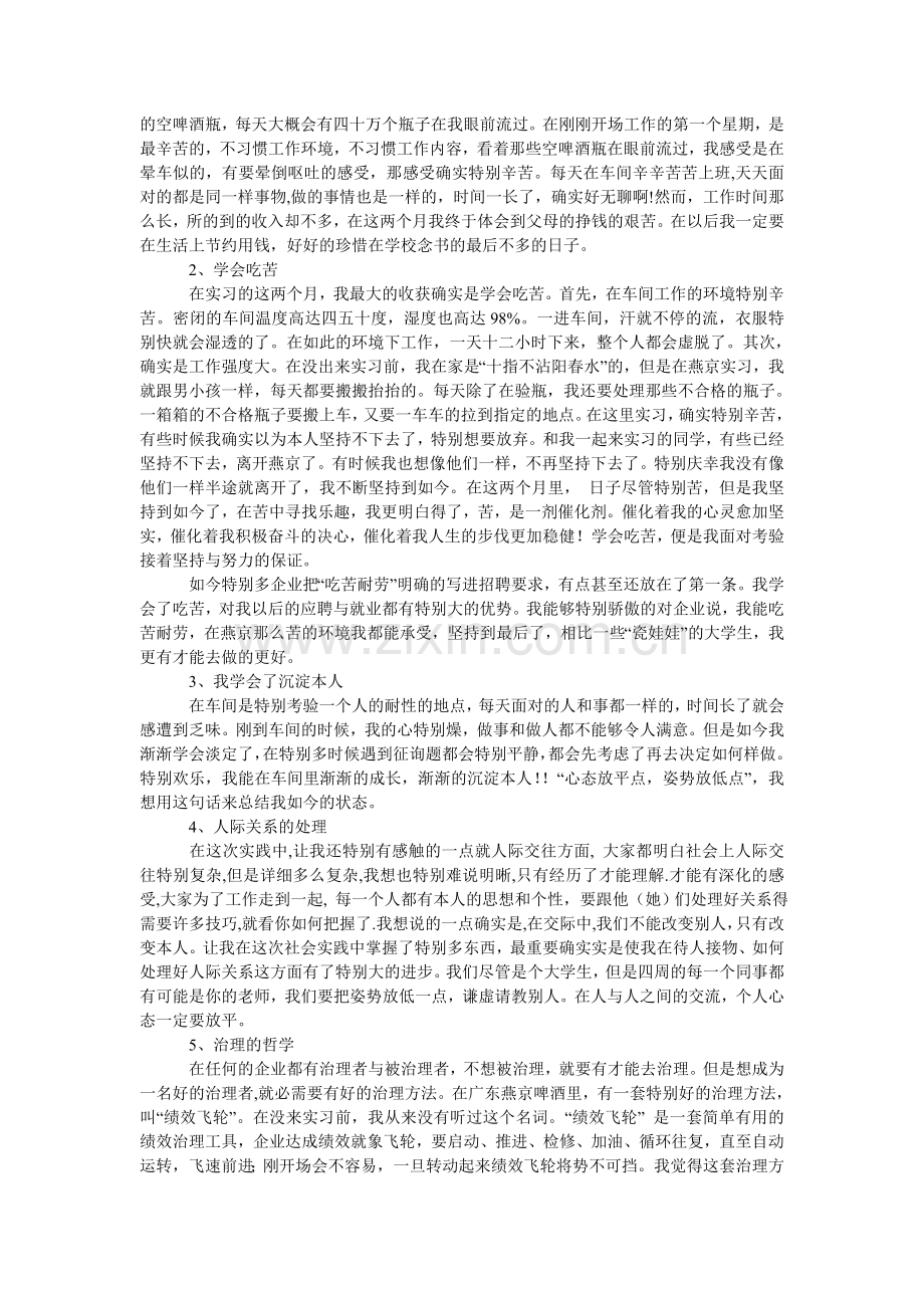 公司社会实践报告范文4篇.doc_第3页