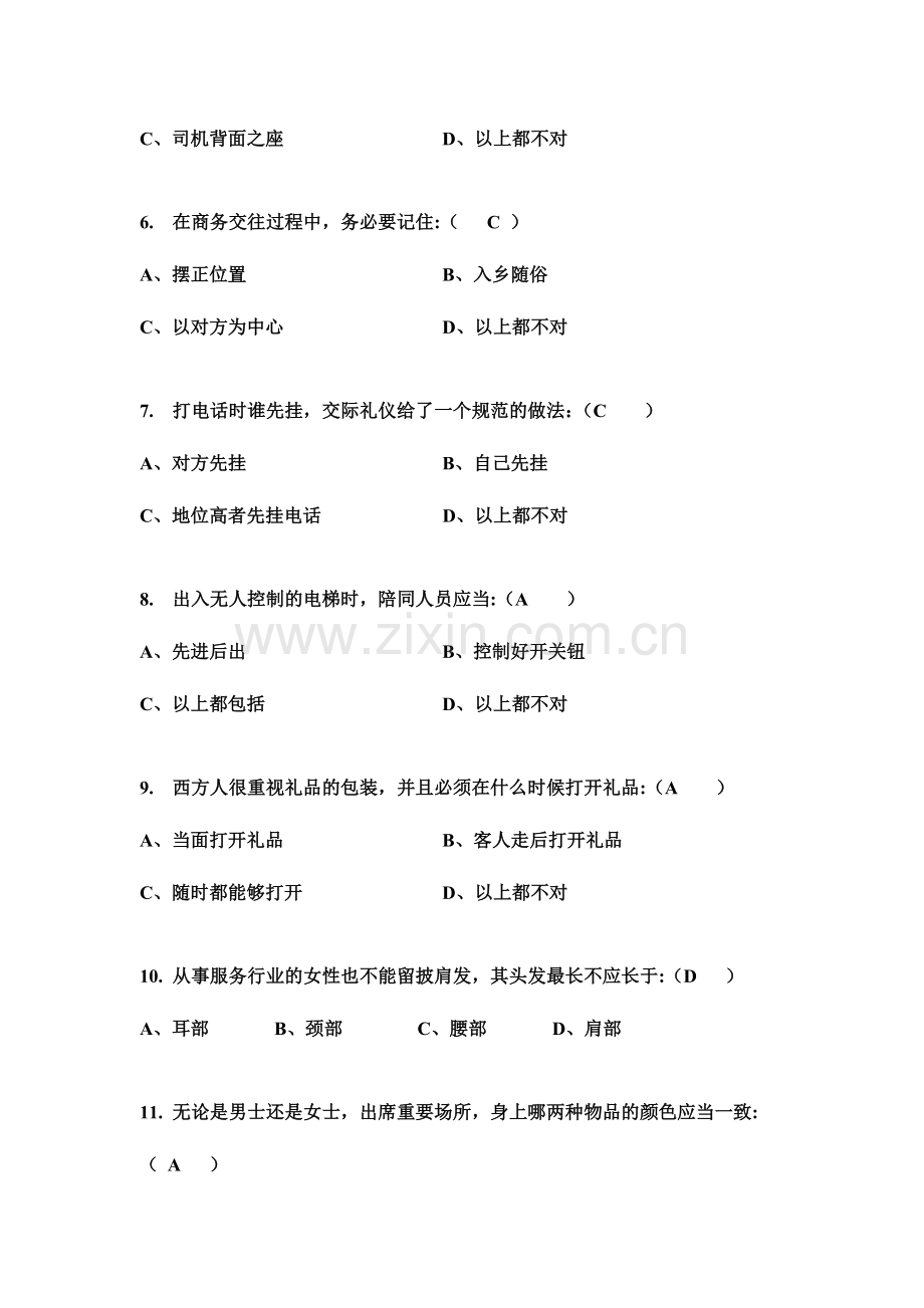 商务礼仪竞赛题库.doc_第2页