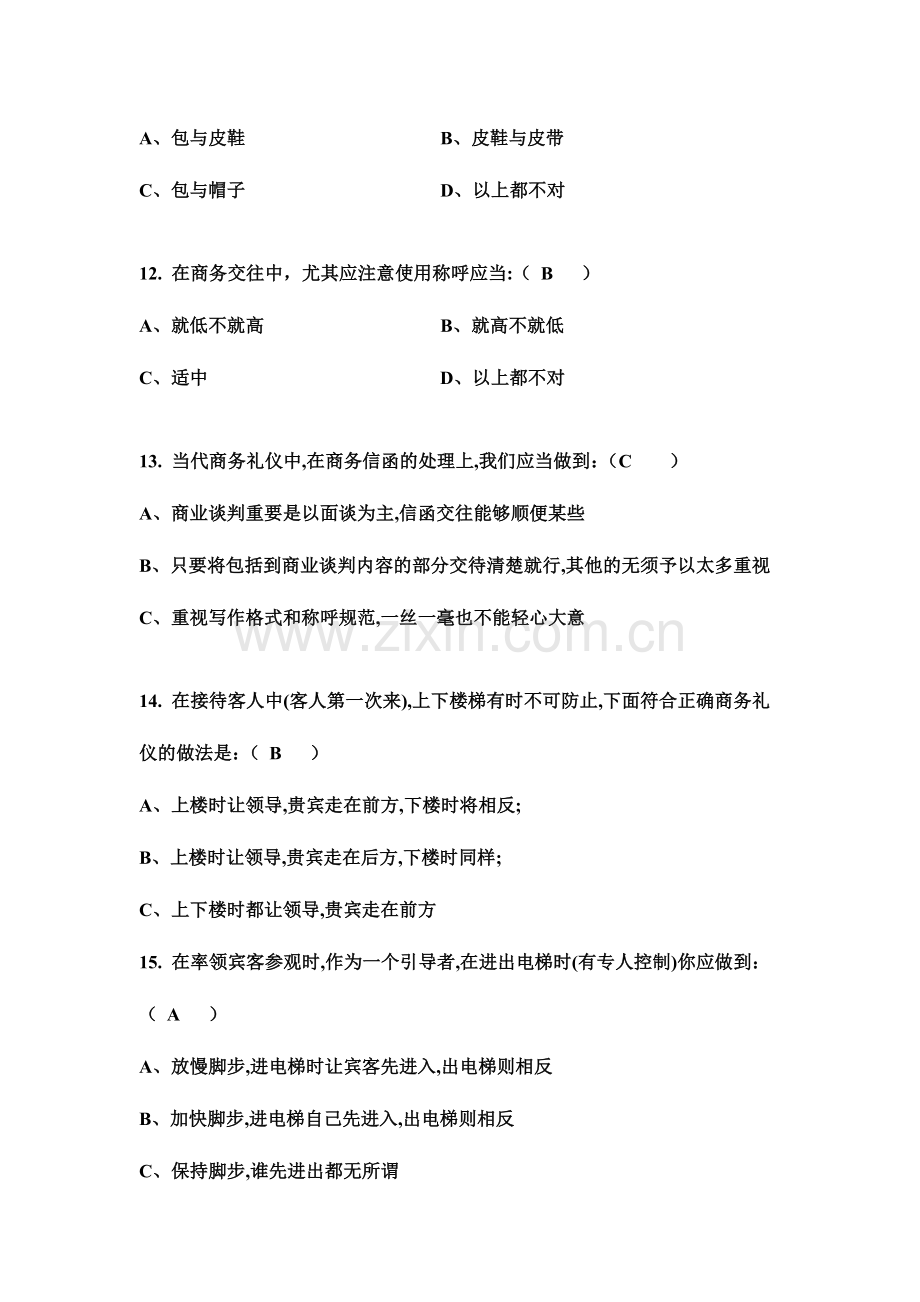 商务礼仪竞赛题库.doc_第3页