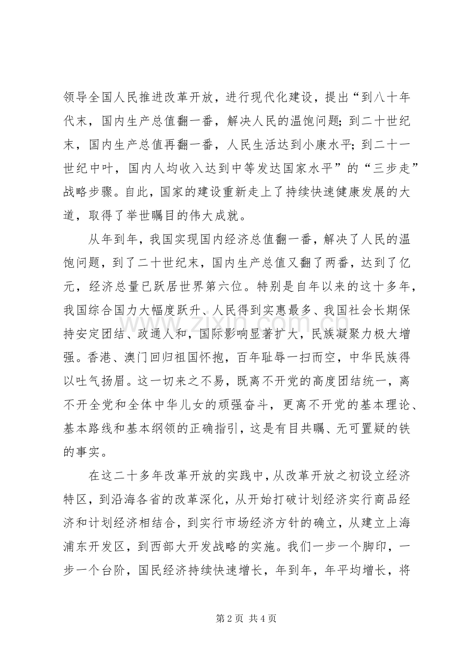 庆七一讲演范文《中华民族复兴路上的领航灯》.docx_第2页