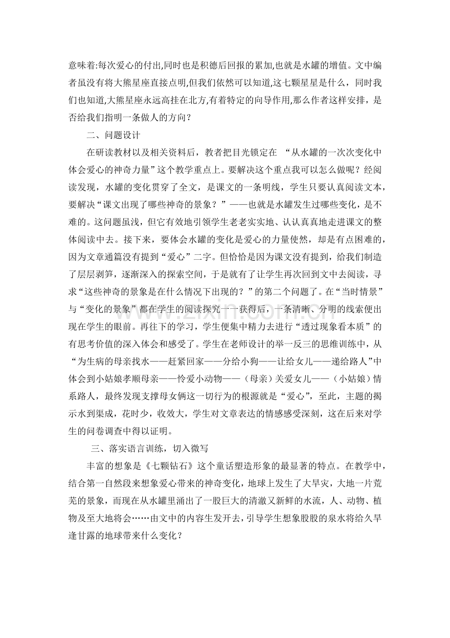 《七颗钻石》观课反思.docx_第2页