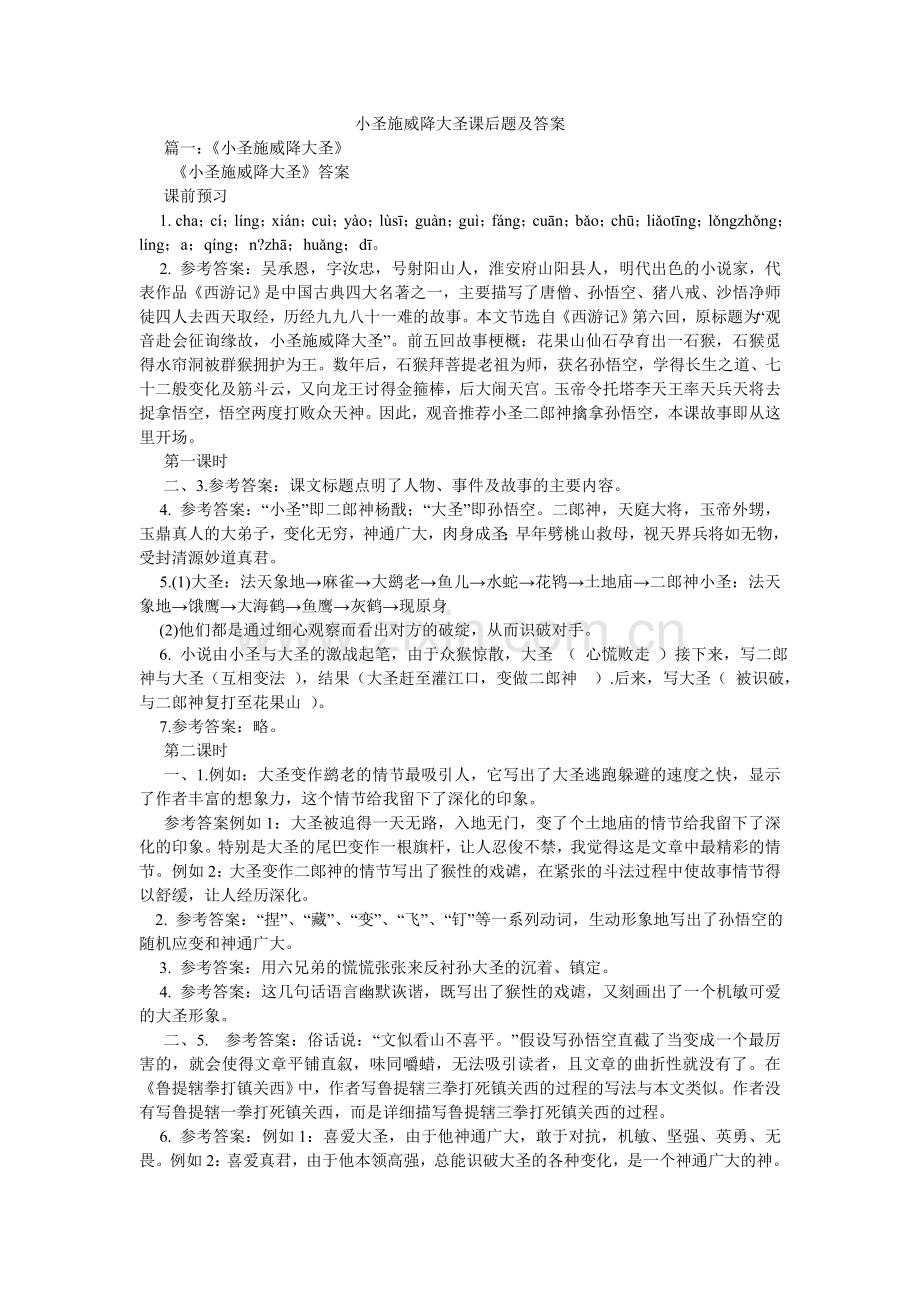 小圣施威降大圣课后题及答案.doc_第1页