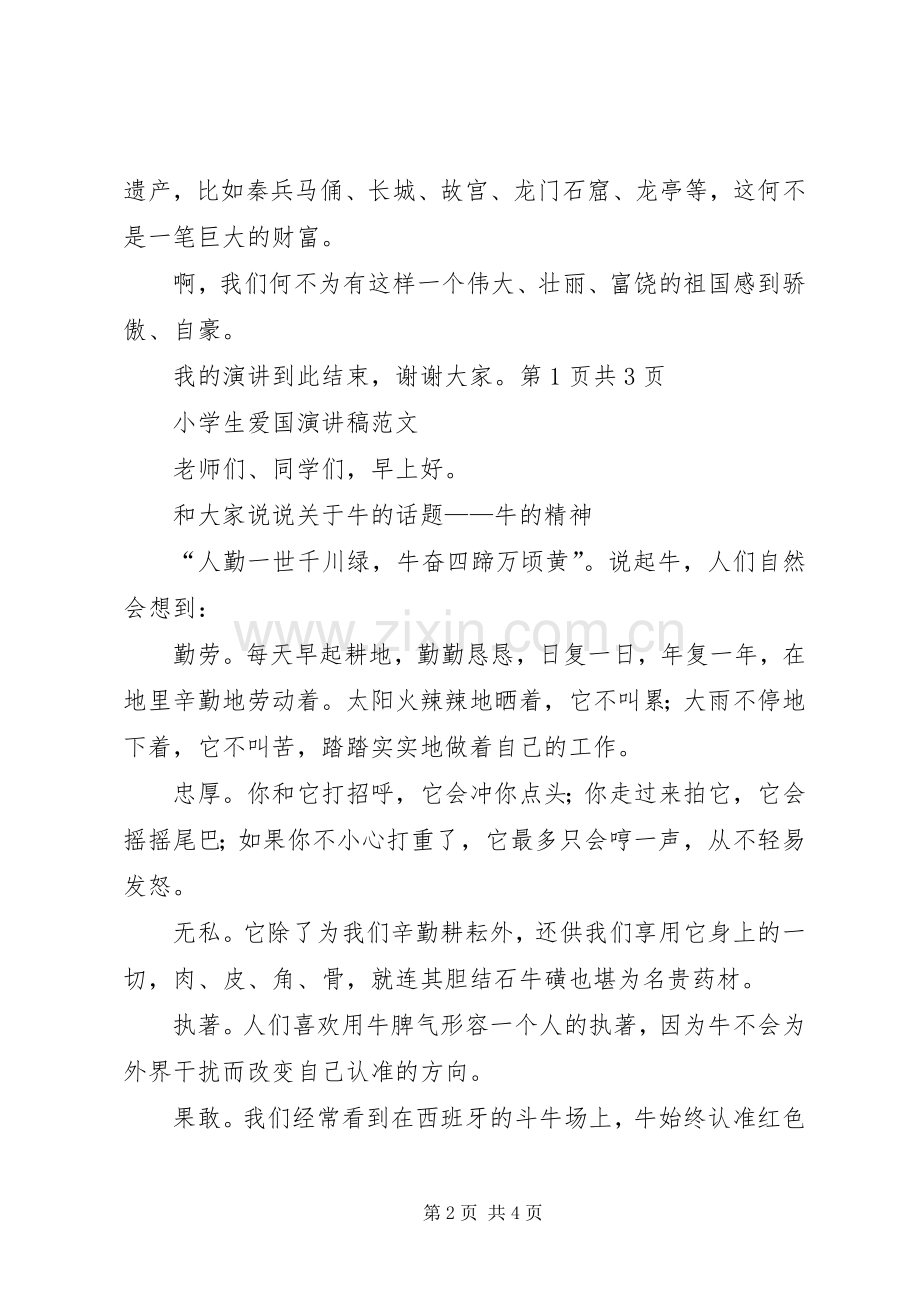 孝与爱国演讲致辞.docx_第2页