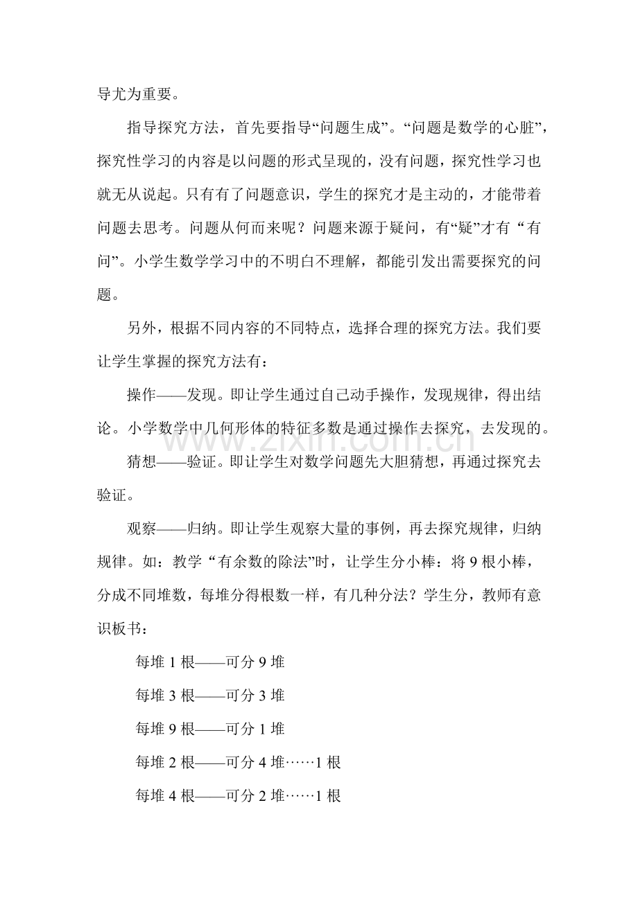 培养学生探究性学习的策略.docx_第2页