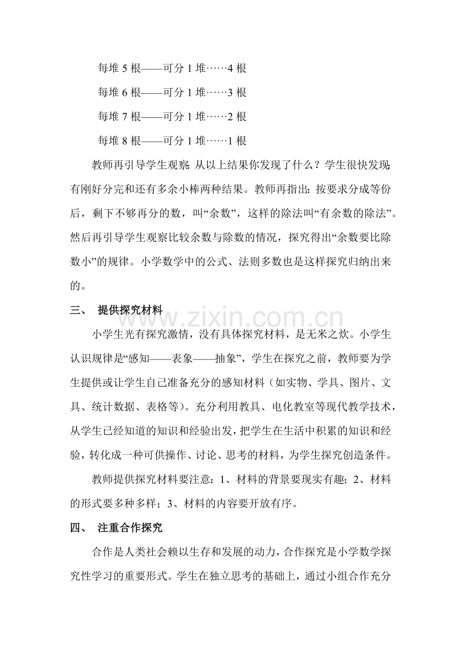 培养学生探究性学习的策略.docx_第3页