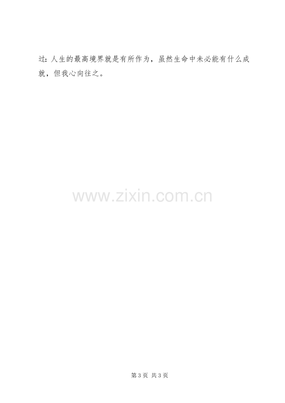 致辞演讲稿：我的当兵梦.docx_第3页