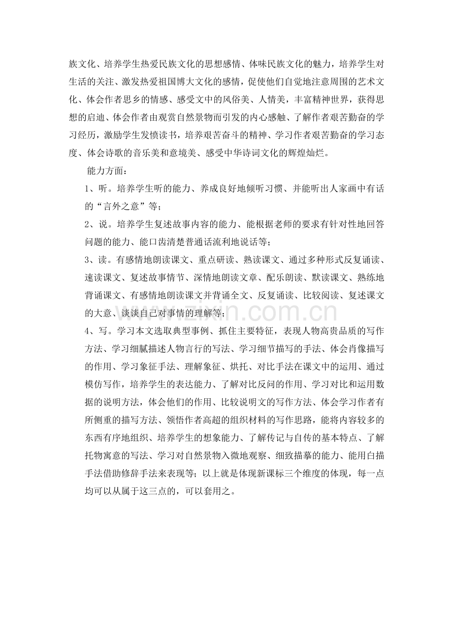 如何确定初中语文现代文阅读教学目标.doc_第2页