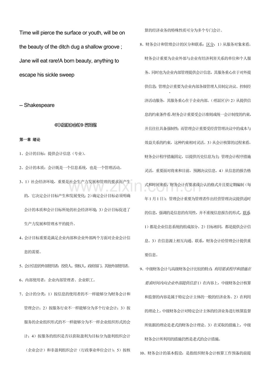 2024年Aeurwsa自考中级财务会计复习题.doc_第1页