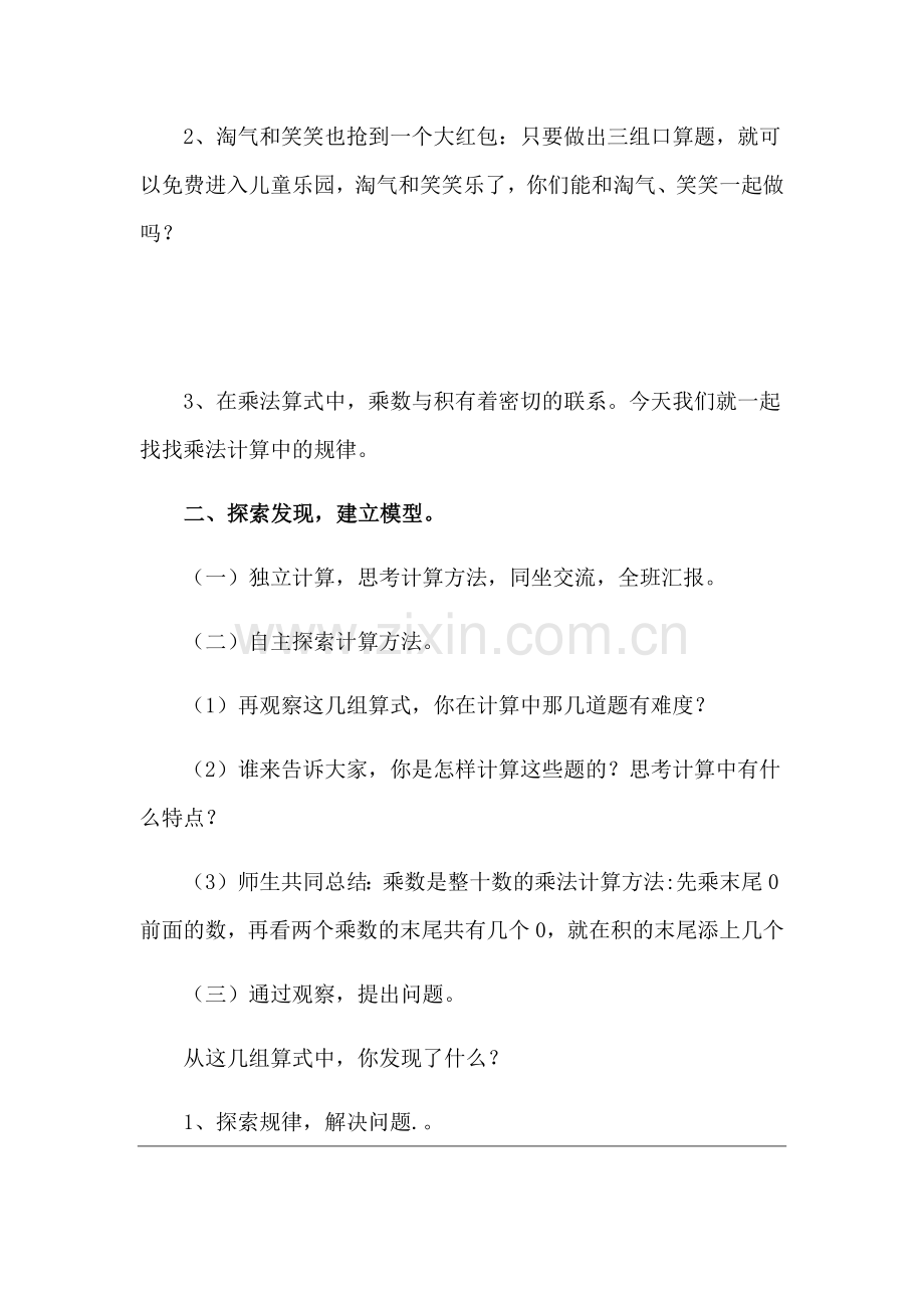 小学数学北师大2011课标版三年级找规律教学设计-(2).docx_第2页