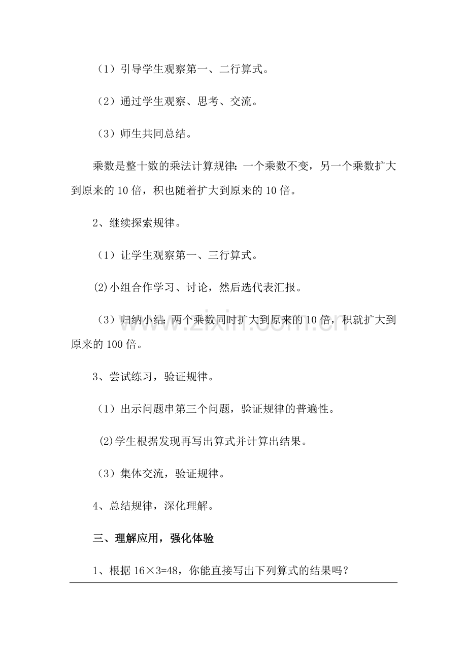 小学数学北师大2011课标版三年级找规律教学设计-(2).docx_第3页