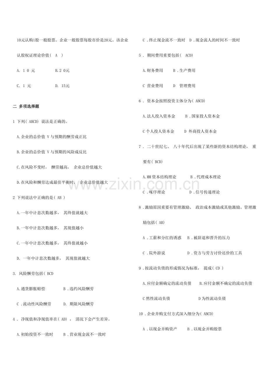 2024年广播电视大学电大公司财务本科期末重点知识点复习资料.doc_第3页