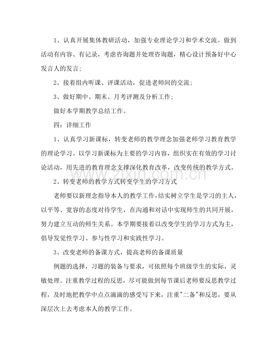 高二数学教师下学期工作参考计划.doc_第2页