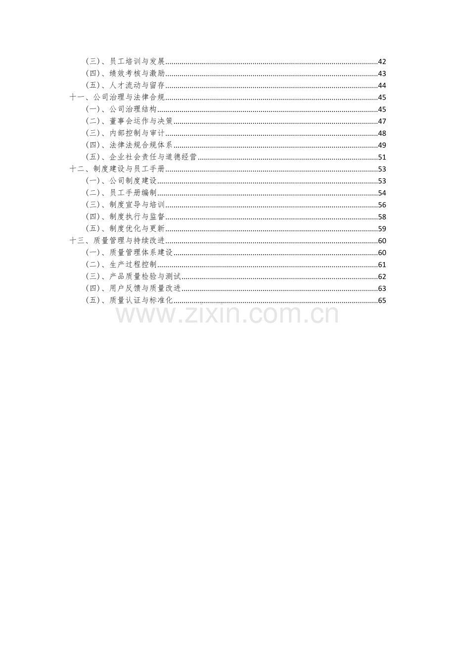 同位素及应用产品项目可行性研究报告.docx_第3页