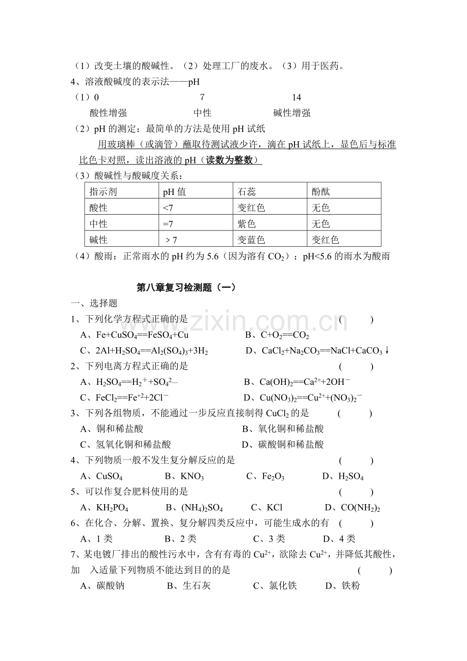 初三化学《酸和碱》知识点_习题及答案.docx_第3页