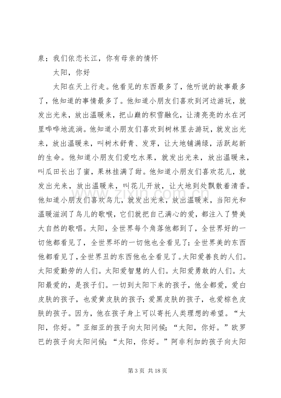 祖国万岁(国庆致辞演讲稿).docx_第3页