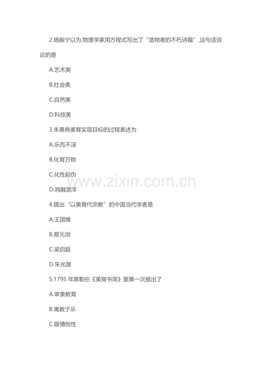 2024年10月高等教育自学考试全国统一命题考试美学试卷.doc_第2页