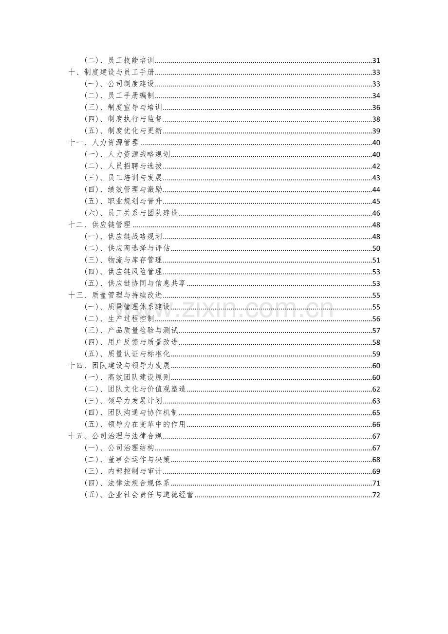 职业培训项目可行性分析报告.docx_第3页