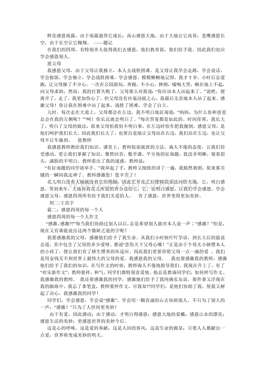 感恩社会,感恩社会作文800字.doc_第2页