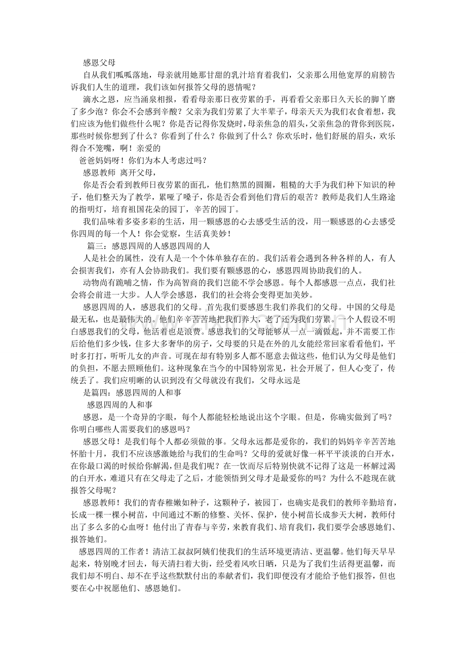 感恩社会,感恩社会作文800字.doc_第3页