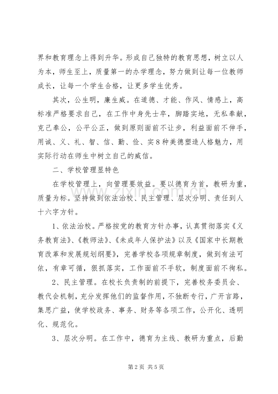 校长岗位竞聘优秀演讲稿范文.docx_第2页