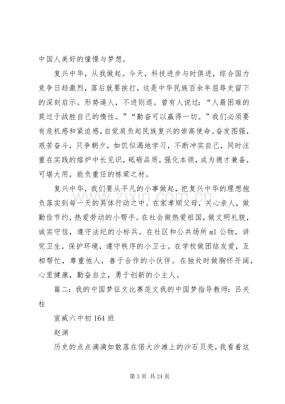 我的梦演讲稿范文).docx_第3页