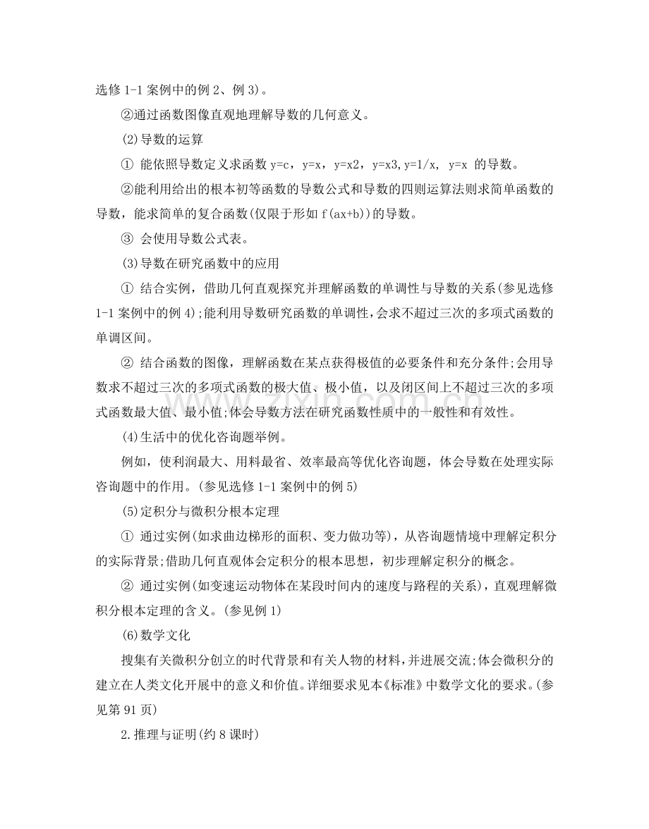 高中数学组老师的教学参考计划.doc_第3页