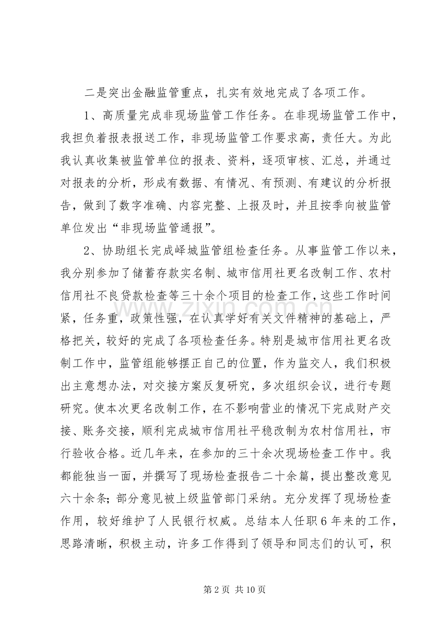 中级职称竞聘演讲稿.docx_第2页