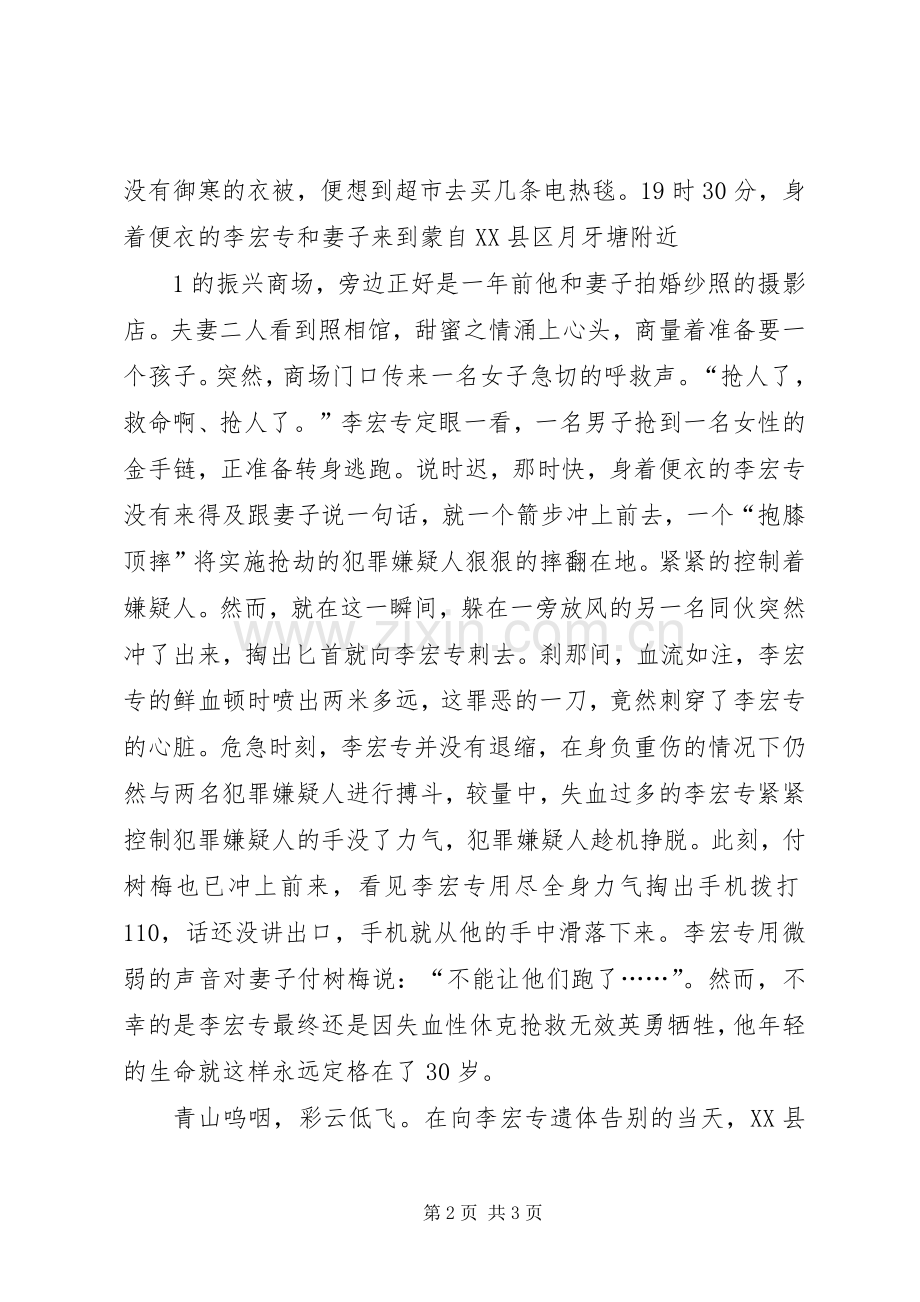 用忠诚、为民、公正、廉洁铸就警魂致辞演讲稿.docx_第2页