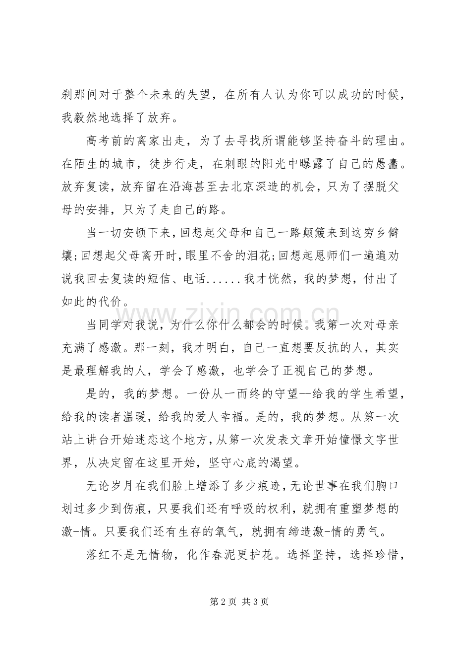 为梦想而奋斗致辞演讲稿.docx_第2页