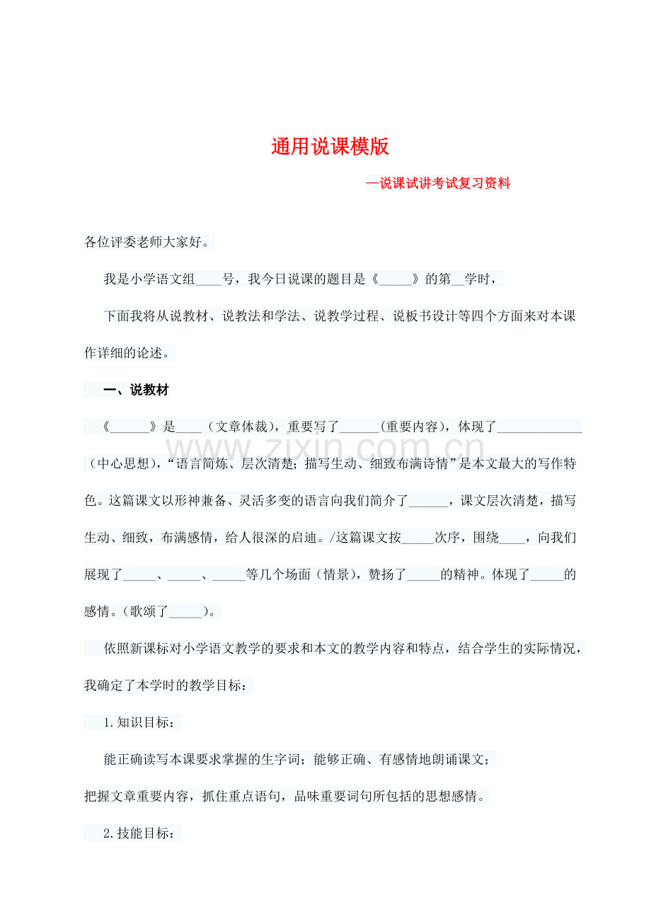 2024年小学语文教师资格证试讲面试模版.doc_第2页