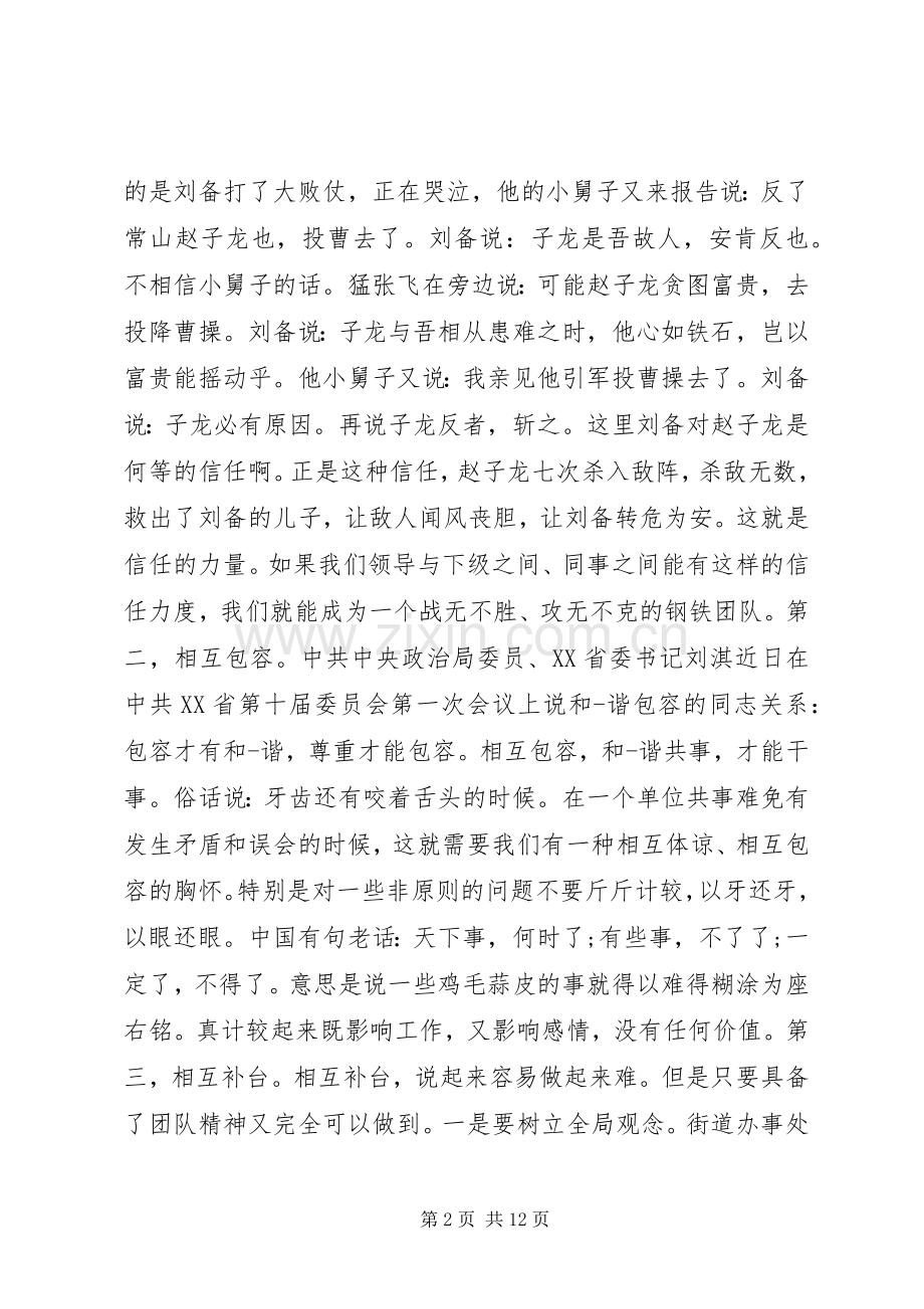 团结就是力量演讲稿范文(多篇).docx_第2页