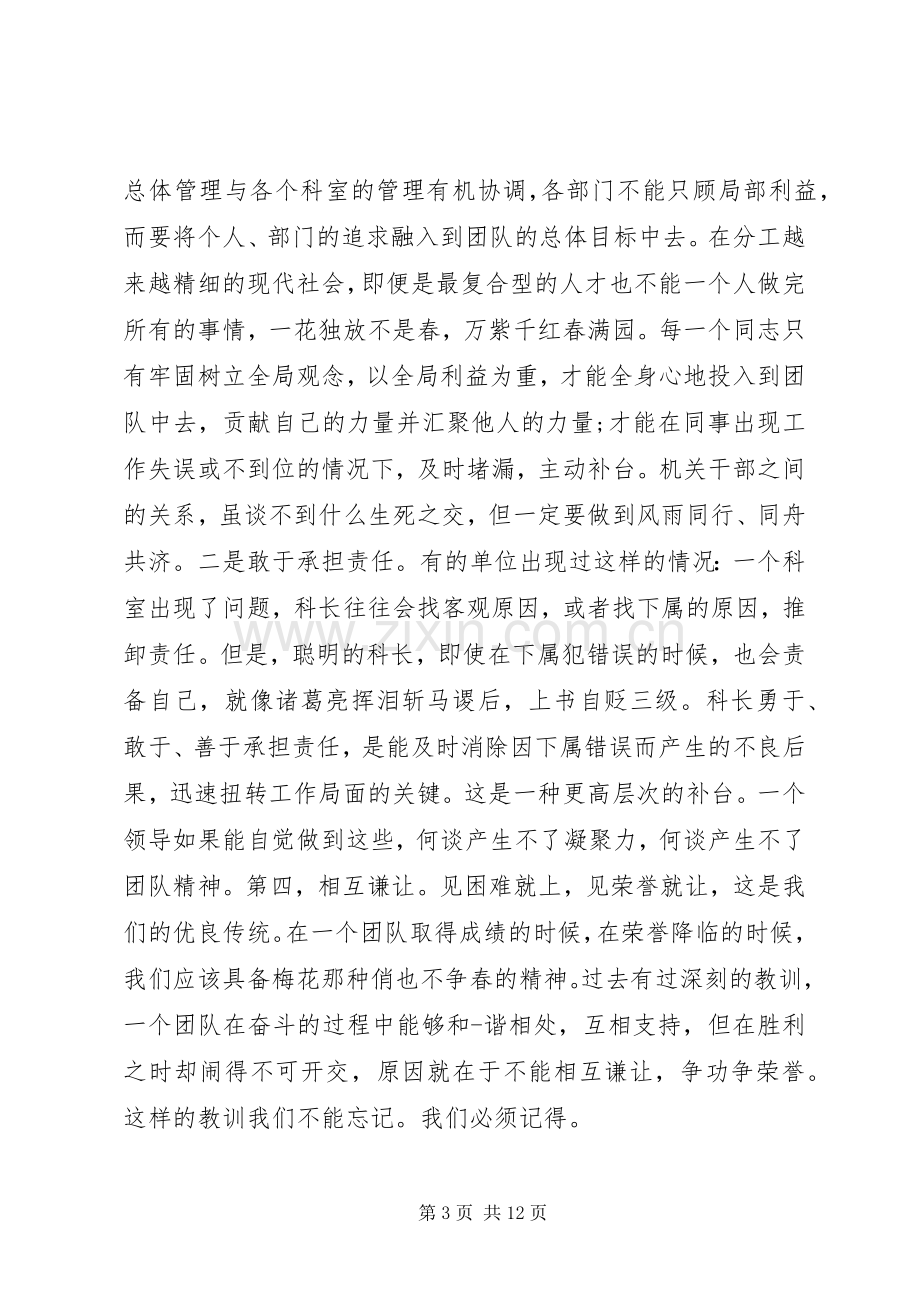 团结就是力量演讲稿范文(多篇).docx_第3页