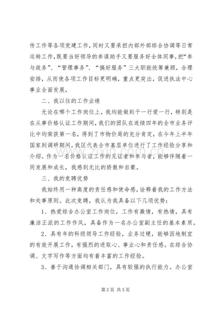 科级领导岗位竞聘演讲稿范文_1.docx_第2页