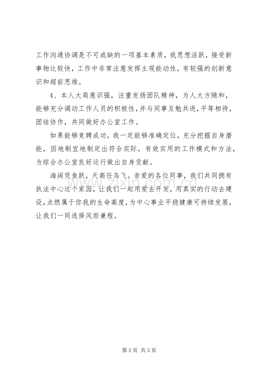 科级领导岗位竞聘演讲稿范文_1.docx_第3页