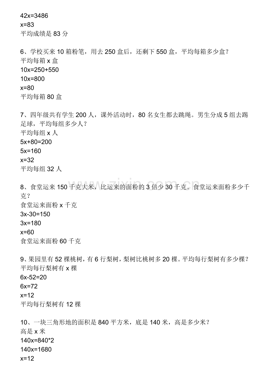 初中一年级上册数学典型应用题.doc_第2页