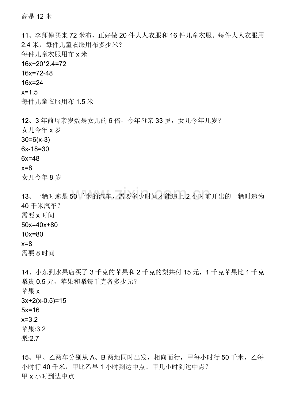 初中一年级上册数学典型应用题.doc_第3页