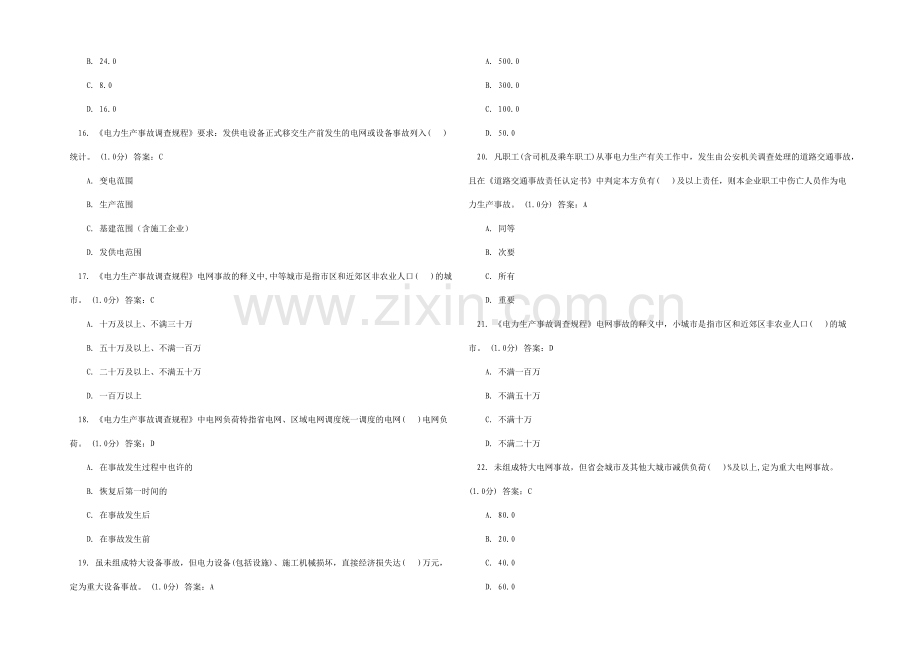 2024年电力生产事故调查规程题库.doc_第3页