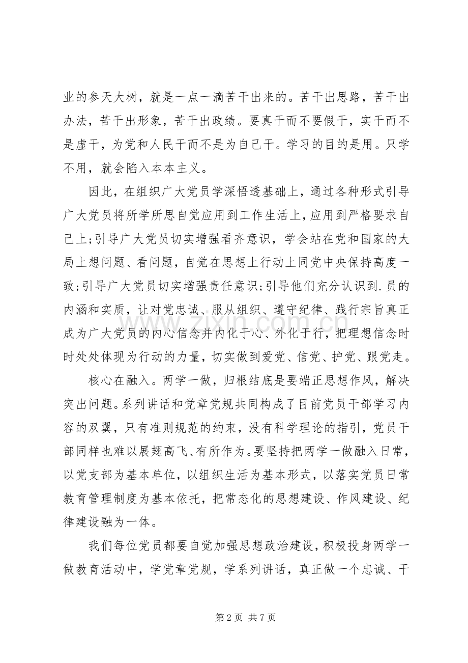 两学一做思想汇报演讲.docx_第2页