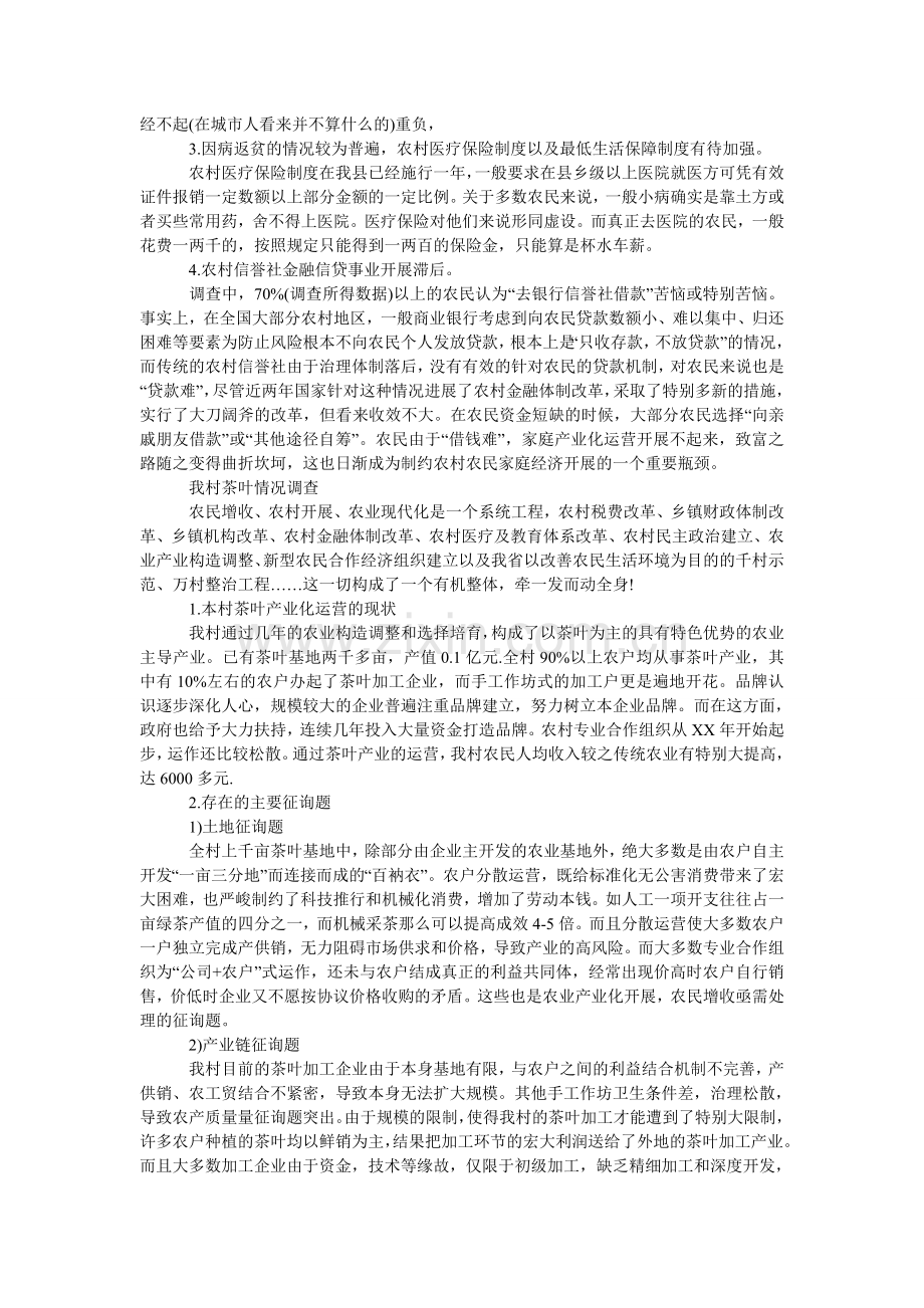 大学生寒假支教调研社会实践格式报告范文.doc_第3页