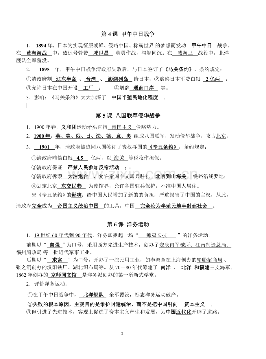 八年级历史上复习提纲(取).doc_第2页