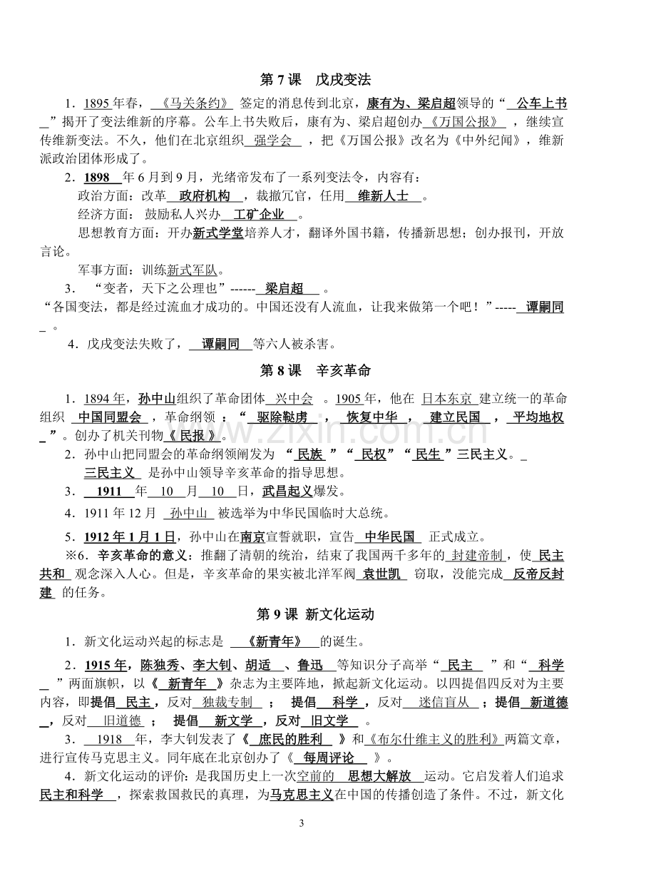 八年级历史上复习提纲(取).doc_第3页