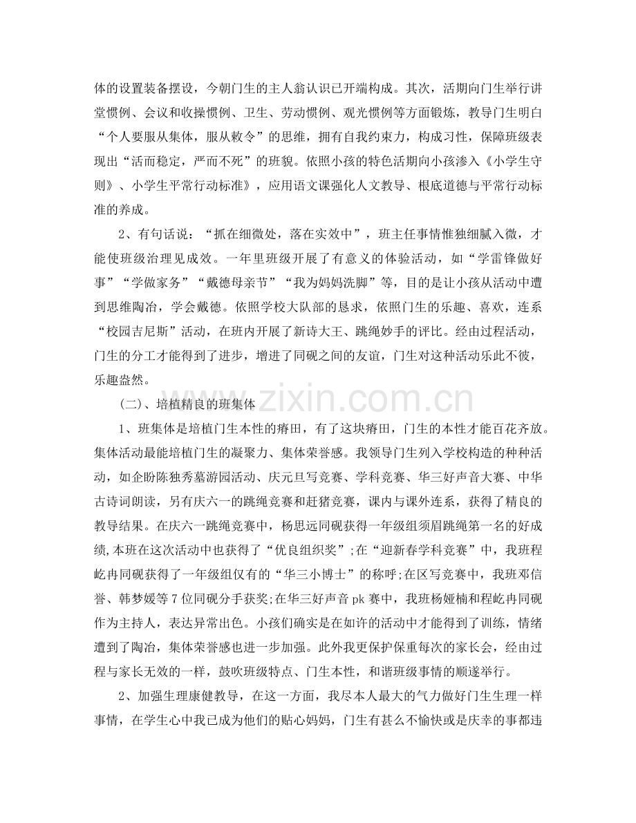 2024年一年级语文教师工作参考总结范文4篇.doc_第2页