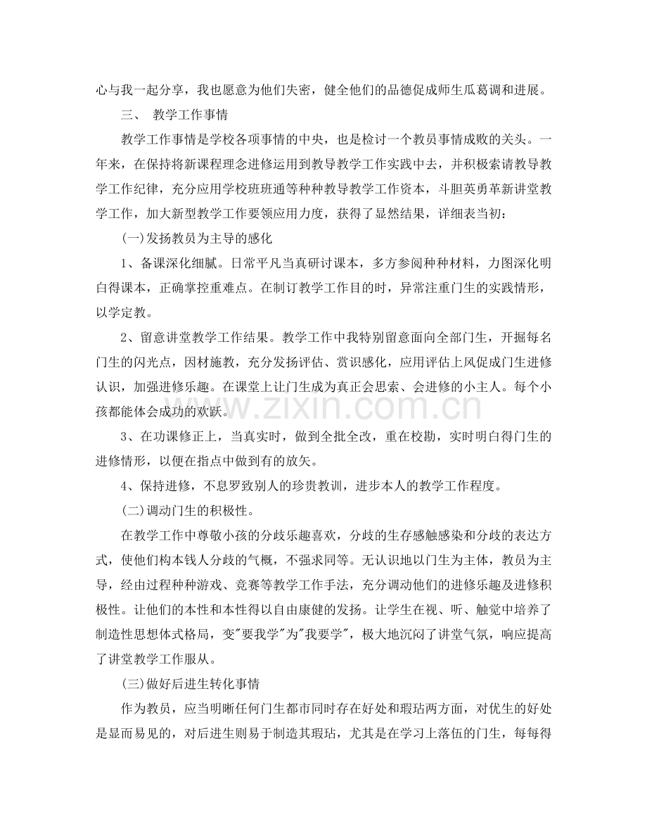 2024年一年级语文教师工作参考总结范文4篇.doc_第3页