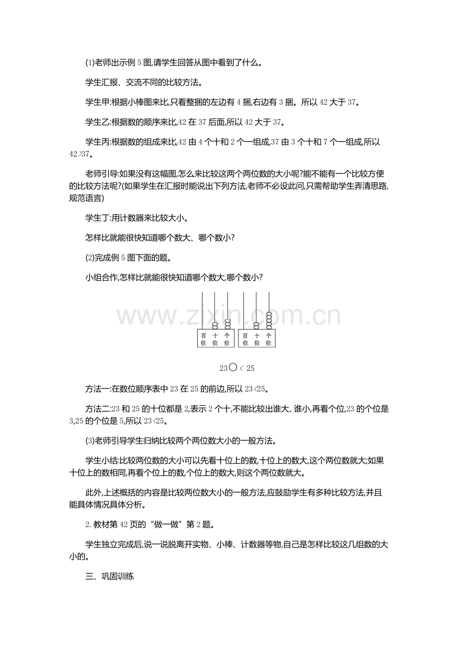 小学数学人教2011课标版一年级数的大小的比较.docx_第2页