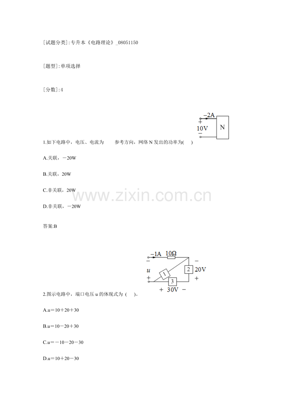 2024年专升本电路理论试卷.doc_第1页