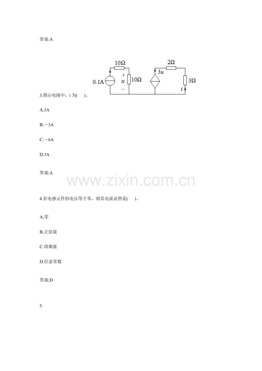 2024年专升本电路理论试卷.doc_第2页